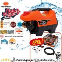 ราคา PUMPKIN พัมคินเครื่องฉีดน้ำแรงดันสูง NEW YORK PLUS ปรับแรงดัน 40-105 Bar รุ่น NY-105AJ (42219) (26063516278)