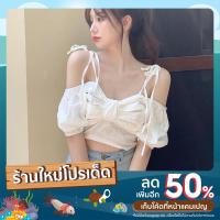 ราคา สายเดี่ยวเปิดไหล่ ไปทะเล สายเดี่ยวผูกโบว์ เปิดไหล่ ปาดไหล่ สีขาว (20207318975)