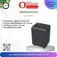 ราคา Office Business เครื่องทำลายเอกสาร รุ่น M3150C By NAS (27516846667)