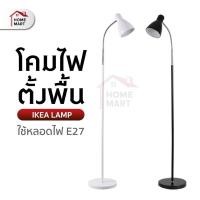 ราคา โคมไฟตั้งพื้น IKEA - โคมไฟ IKEA LERSTA วางพื้น ไฟสำหรับห้องนั่งเล่น (ไม่รวมหลอดไฟ) (29238174338)
