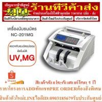 ราคา Olympiathai เครื่องนับธนบัตร รุ่น NC-201MG (21491342889)