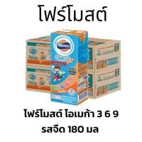 ราคา UHT โฟร์โมสต์ โอเมก้า 369 นมยูเอชที รสจืด 180 มล. (40413144793)