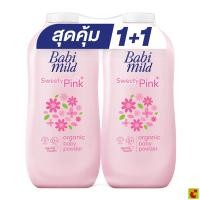 ราคา เบบี้มายด์ สวีทตี้พิงค์ พลัส แป้งเด็ก กลิ่นสวีตเซ้นส์ 350 ก. แพ็คคู่ (50707143133)