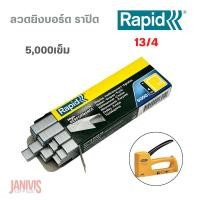 ราคา RAPIDลวดเย็บราปิด13/4 ( RAPID13/4) 5,000เข็ม/กล่อง (21981113169)