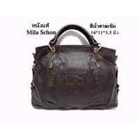 ราคา กระเป๋ามือสอง กระเป๋าหนังแท้ กระเป๋าแบรนด์แท้ แบรนด์มิลาชอน Mila Schon (8250507026)
