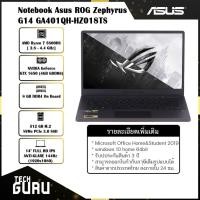 ราคา โน้ตบุ๊ค NOTEBOOK ASUS ROG ZEPHYRUS G14 GA401QH-HZ018TS /AMD R7-5800HS/GTX1650/RAM8GB/SSD5 (12805352907)