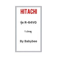 ราคา ขอบยางตู้เย็น HITACHI รุ่น R-64VG (1 ประตู) (29519144890)