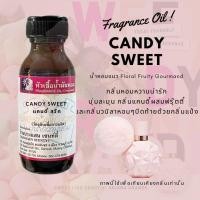 ราคา หัวเชื้อน้ำหอม กลิ่น CANDY SWEET แคนดี้สวีท (14657314664)