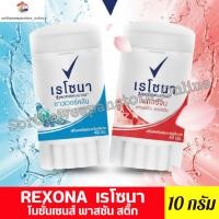 ราคา เรโซนา โมชั่นเซนส์ พาสชัน สติ๊ก 10 กรัม ชิ้นเดี่ยว (47006401472)