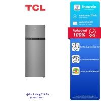 ราคา TCL ตู้เย็น 2 ประตู ขนาด7.3 คิว รุ่น F207TMG รับประกันตัวเครื่อง 3 ปี/รับประกันคอมเพรสเซอร์ 10 ปี (24290449786)