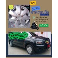 ราคา ฝาครอบล้อรถยางขนาด13-16นิ้ว (No51)ลายขายดี (5039725236)