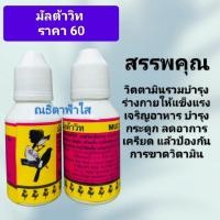 ราคา วิตตามินนก มัลต้าวิท บำรุงร่างกาย เจริญอาหาร สร้างภุมิต้านทาน (28534605775)