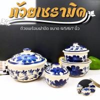 ราคา ถ้วยเซรามิคมีฝาปิด ถ้วยเซรามิค เข้าไมโครเวฟ ขนาด4-7 นิ้ว ถ้วยฝาปิด ถ้วยกระเบื้อง (25604828010)