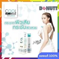 ราคา สเปรย์สลายไขมันตรงจุด DONUTT COOL LIPOBELLE SPRAY โดนัทท์ คูล ไลโปเบล สเปรย์ 150mg. ผลิตภัณฑ์กระชับผิวกาย (15156604569)