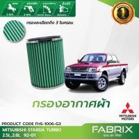 ราคา FABRIX กรองอากาศรถยนต์ Mitsubishi ( Strada Turbo ) FHS-1006-G3 (3728969287)