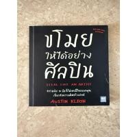 ราคา ขโมยให้ได้อย่างศิลปิน (26678142267)