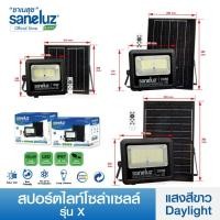 ราคา Saneluz สปอร์ตไลท์โซล่าเซลล์ 100W 200W 300W รุ่นSolar-X แสงสีขาว สว่าง มาพร้อมรีโมทคอนโทรล เปิด ปิด อัตโนมัติ Solar Cell (5110866689)