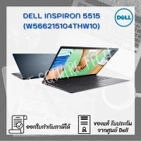 ราคา Notebook Dell (โน้ตบุ๊ค) Inspiron 5515 (W566215104THW10) (4591827591)