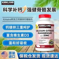 ราคา 2026 สไตล์ใหม่ US นําเข้า Kirkland Calcium Magnesium Zinc+Adult Calcium Citrate 500 แคปซูล20260319 (44607430794)
