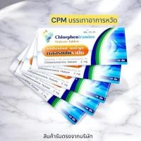 ราคา [แผง] คลอร์เฟนิรามีน 10 เม็ด BLHUA ยาแก้แพ้ CPM ( ยาสามัญประจำบ้าน ) (27224907613)
