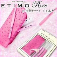 ราคา Tulip Etimo Rose ชุดเข็มโครเชต์สีชมพู 3 ด้าม พร้อมกระเป๋าเก็บหนังนกกระจอกเทศ ญี่ปุ่นแท้ (22054279843)