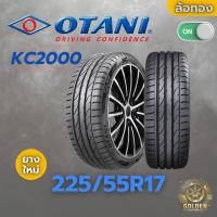 ราคา ยางรถยนต์ OTANI KC2000 225/55R17 ยางใหม่ 1 เส้น ปี26 (26924765414)
