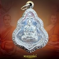 ราคา เหรียญไหว้ครู 2565 (หนุมานเงินเลี่ยม) รุ่น บารมีครูแรง 65 พระอาจารย์แจ้ อิทฺธิโชโต วัดน้อมประชาสรรค์ จ.อยุธยา (26013910271)