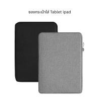 ราคา กระเป๋าซองใส่ ipad Tablet laptop กันน้ำ (40223545878)
