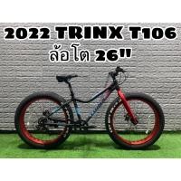 ราคา ผ่อนได้! ล้อโต26” TRINX T106 shimano 7 สปีด แถมบังโคลนล้อโต (1649548280)