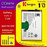 ราคา แบตเตอรี่ vi Y28 ใช้สำหรับ vivo Y28 Model: BA45 BATTERY ประกันแบตเตอรี่ 1 ปี (52450297842)