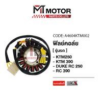 ราคา (A4604KTM002) ฟิลย์คอล์ย KTM DUKE 200, 250, DUKE 250 RC, KTM DUKE 390, KTM DUKE 390 RC [MT] ฟิลย์คอล์ยKTM DUKE 250 มัดไฟ (19185153709)