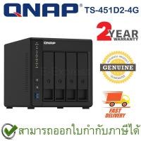 ราคา QNAP TS-451D2-4G NAS 4-Bay อุปกรณ์จัดเก็บข้อมูลผ่านเครือข่าย ของแท้ ประกันศูนย์ 2ปี (13654831226)