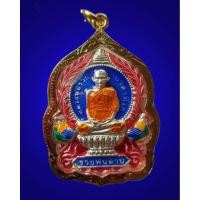 ราคา เหรียญชุบเงินลงยา หลวงพ่อรวย วัดตะโก จ.อยธยา รวยพันล้าน ปี 2555 พร้อมเลี่ยมกรอบทองไมครอนกันน้ำอย่างดี ปลุกเสกแล้ว (3462948809)