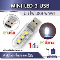 ราคา LED หลอดไฟ USB Night Light แบบพกพา ไฟกลางคืน มินิ สำหรับอ่านหนังสือหลอดไฟ (แสงสีขาว) (24561990105)