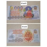 ราคา ธนบัตรขวัญถุง หลวงพ่อรวย ธนบัตรดูดทรัพย์ (44125321834)