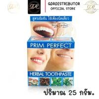 ราคา ยาสีฟันสมุนไพร PRIM PERFECT By สมุนไพร ภูมิพฤกษา (1 ตลับ) (9284031058)