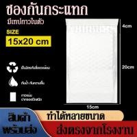 ราคา เเพ็ค100ใบ ซองบับเบิ้ล15x20cm ซองกันกระแทก ไม่มีจ่าหน้า มีบับเบิ้ลในตัว ซองไปรษณีย์ ซองพัสดุ ซองใส่ของ (29537255685)