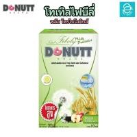 ราคา [ 1 กล่อง ] โทเทิล ไฟบีลี่ ตรา โดนัทท์ ไฟเบอร์ ดีท็อกซ์ ชงดื่ม รสน้ำผึ้งมะนาว - Total Fibely Donutt Fiber Detox (21879973274)