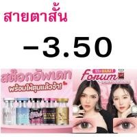 ราคา *สายตาสั้น 350 * Contact Lens คอนแทคเลนส์!! บิ๊กอาย ลายฮิต สุดปัง คอนแทคเลนส์ รายเดือน มีอย แถมตลับฟรี (25272540121)