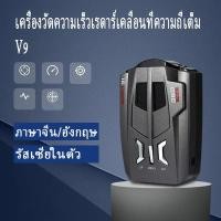 ราคา 【Toread_mall】เครื่องเตือนตรวจจับความเร็ว Car Radar V9 Detector เครื่องเตือนตรวจจับความเร็ว (11473742685)