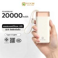ราคา YOOK Powerbank พาวเวอร์แบงค์ 20000mAh CCC+TISI ชาร์จเร็ว22.5W สายชาร์จในตัว พกพาง่าย แบตสำรอง (54806432854)