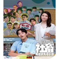 ราคา Social Animal Retraining Pioneer Plan 2025 Drama HD คําบรรยายกวางตุ้ง (56704135053)