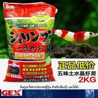 ราคา GEX Shrimp & Plants 2 kg. ถุงแดง (ดินภูเขาไฟ สำหรับเลี้ยงกุ้ง และไม้น้ำ) (2512320895)