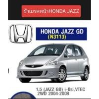 ราคา ผ้าเบรคหน้าHONDA JAZZ GD 1.5L 2003-2008 และ CITY 1.5L 2002-2007ผ้าเบรคหลังHONDA JAZZ HONDA CIVIC ตาโต (25013297925)