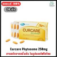 ราคา Mega we care Curcare Phytosome 250mg. (Meriva) 30เม็ด 1กล่อง สารสกัดจากขมิ้นชัน ในรูปแบบไฟโตโซม (28657987014)