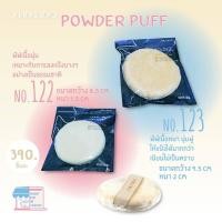 ราคา Shiseido Powder Puff No.122-123 (214987324)