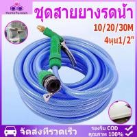 ราคา [จุดสินค้า] ชุดสายยางรดน้ำ 4หุน1/2" สายยางสีฟ้า 10/20/30 เมตร เนื้อหนา นิ่ม เด้ง อย่างดี สายยางรดน้ำ (24629865573)