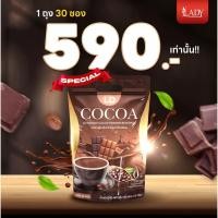 ราคา Cocoa โกโก้ LD. 30 ซอง ทาน 1 เดือน(1 ถุงจัมโบ้) ราคา 290 บาท (26379821337)