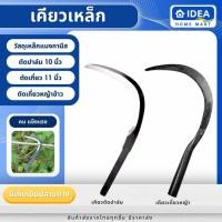 ราคา เคียวตัดปาล์ม เคียวเหล็กแมงกานิส เคียวเกี่ยวข้าว เหล็กหนา อย่างดี คม (29065018680)