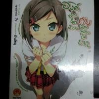 ราคา องค์ชายจิตป่วนกับน้องเหมียวยิ้มยาก 140 บาท (685759255)